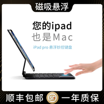 Applicable iPad Brilliant Control Keyboard Apple 2021 protective sleeve 8 7 generation magnetic suction splitting flat shell 2020 Mouse Suit 12 9 Bluetooth 11 inch Air4 with touch 10 