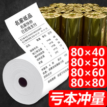 Xinheng diagram thermal printing paper 80x60 catering takeaway coreless cashier paper 80 * 80mm * 50 kitchen cash register paper