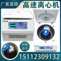 High-speed centrifuge laboratory small medical cryogenic freezing 12000 to 16000 to 20000 to pcr nucleic acid