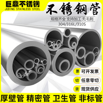316L 304 stainless steel pipe seamless precision pipe thick wall pipe sanitary hollow round pipe processing Custom Cut zero