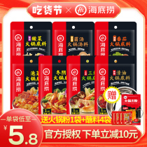 Haidilao hot pot base material for one person Small package Tomato Dongyanggong soup package Spicy clear oil hot pot material for home use