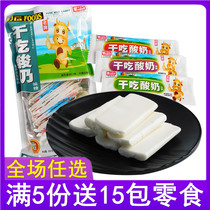 Wanjiali dried yogurt slices Candy after 80 classic nostalgic snacks Childhood memories Na Chuan milk lollipop