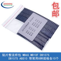 SMD rectifier bridge package MB6S MB10F DB107S DB157S ABS10 and other commonly used 8 kinds of 10 each