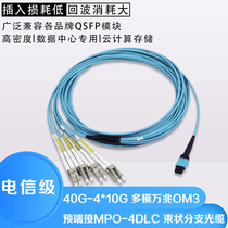 Prefabricated branch fan-out optical cable MPO-4DLC Indoor pre-terminated optical cable MPO-8LC Multi-mode 10 Gigabit OM3 cluster jumper 40G digital machine room MPO-LC fully compatible with QSFP