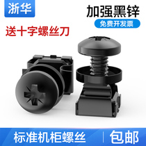 Zhehua cabinet screws M6 cross cable management frame distribution frame totem cabinet special screws network server layer plate screws nuts with buckles 100 sets of screwdrivers
