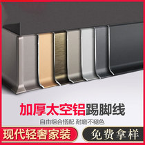 Aluminum alloy skirting Metal 4cm 6cm8cm10cm floor line ultra-thin wall corner decoration self-adhesive skirting board