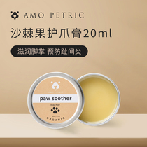 Amo Petric Amo Dog cat foot cream Paw cream Foot cream Feet chapped meat mat Care for pets
