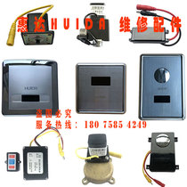 HUIDA HUIDA HUIDA urinal sensor accessories 3112 solenoid valve urinal transformer 321 squatting toilet probe