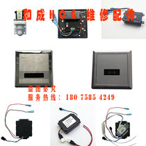 Cheng HCG urinal sensor accessories squatting toilet solenoid valve 3422 transformer 926 urinal induction window