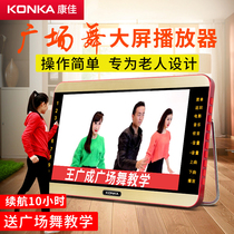 Konka's new learning square dance stereo with display screen large volume mobile home network wifi video player small outdoor pull bar speaker portable dance all-in-one machine