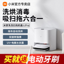 (New products) Xiaomi Mijias washout-sweeping robot Pro intelligent fully automatic sweeping all-in-one machine sweeping