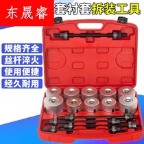 27-piece full car series car bushing rubber sleeve disassembly and assembly tool to remove rear axle iron sleeve bushing special removal tool