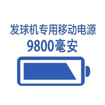 The lithium battery for the special mobile power supply of the speed intelligence generator is 9800 mA full and can be used continuously for 8-10 hours.