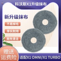 Covos sweeper accessories X1 rag mop dust bag filter mesh Haipa roll brush cleaning liquid side brush brush consumables