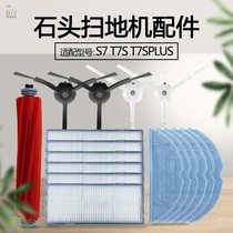 Suitable for millet stone sweeping robot accessories T7S PLUS roller brush rag S7 filter screen edge brush dust box water tank