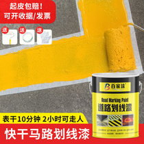 Quick-drying acrylic road drawing paint road marking paint parking space basketball court wear-resistant drawing line reflective paint luminous paint luminous
