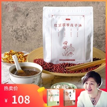 (Qiu pin-Red Bean Fuling Lotus Seed Soup) Teacher Qiu can eat red bean Poria lotus seed tangerine peel soup for pregnant women.