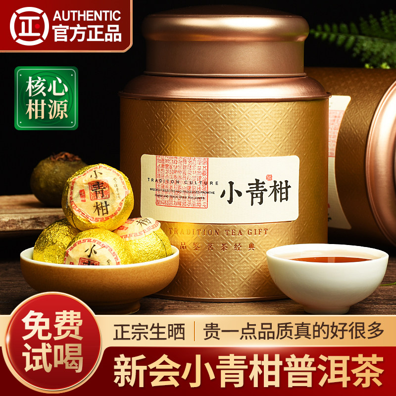 金桔普洱小青柑-金桔普洱小青柑促销价格、金桔普洱小青柑品牌- 淘宝