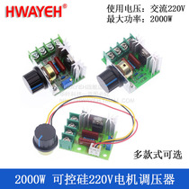 2000W thyristor voltage regulator motor 220V high power electronic voltage regulator dimming speed regulation module