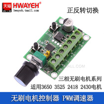 Brushless motor controller PWM governor forward and reverse switch 3650 3525 2418 2430 motor