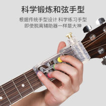 Guitar Assist New Finger Training Xi Jitat Bomb Helper Automatic Beginner One-Key Chord Anti-Pain Finger Force