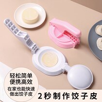 Dumpling skin artifact household handmade small pressing machine bag buns wonton dumpling tool pressing dough mold