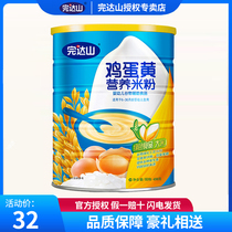 Wanda mountain egg yolk rice flour multivitamin rice paste baby nutrition supplement 450g jar