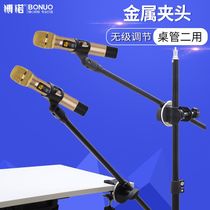 Metal chuck microphone microphone bracket live karaoke singing desktop clamp round tube two-use extension accessories