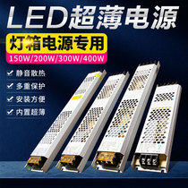 LED ultra-thin strip power supply 12v card cloth advertising light box ceiling soft film transformer 150W200W300W400W