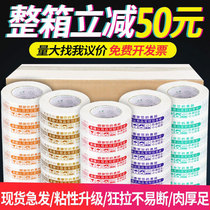 Taobao warning tape transparent express packaging tape sealing box wholesale sealing glue large roll printing white background red