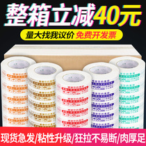 Taobao warning tape transparent express packaging tape sealing box wholesale sealing adhesive paper wide roll printing