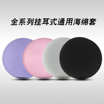Suitable for Philips ear hanging type rear-mounted universal square sponge sleeve flat head earphone walkie-talkie cotton pad ear cover phone customer service sponge cover operator earphone phone cover microphone sleeve