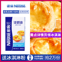 Nestlé roasted light milk oil 1L fresh lean egg tarts Flora And Fauna Cakes Snowy Bridesmaids Baking Raw Materials