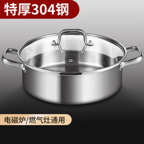 Soup pot 304 stainless steel pot home induction cooker hot pot special pot gas stove universal cooking pot thickening pot