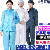 Paint special protective clothing dust-free workshop Siamese clothes clothes Siamese dust cleanness clothing clothes protection