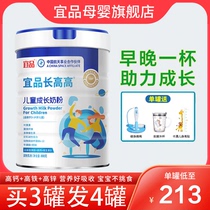 Yizi long high childrens growth milk powder nutrition high calcium iron zinc students small and medium-sized teenagers 800g
