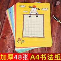 Hard pen calligraphy paper paper work paper A4 field character grid cartoon cute Primary School students first grade childrens character book competition special paper writing ancient poetry five-character creation practice paper display paper thickened