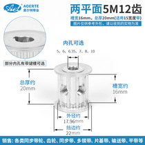 Synchronous pulley 5M12 tooth aluminum alloy 12T pulley set combination bandwidth 15mm synchronous wheel spot