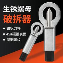 Rusty nut splitter nut destroys separator quick removal screw nut urgent tool
