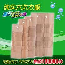 Laundry wood household board household washing solid wood wood household household groove wipe household clothing baby pant board stamp