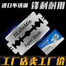 Geely blade razor manual razor blade double-sided stainless steel old-fashioned razor blade male shaving hair knife