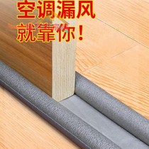 Door bottom sealing strip windproof strip dust-proof mosquito and ant ant door seam soundproof strip anti-theft door wooden door windshield warm insulation