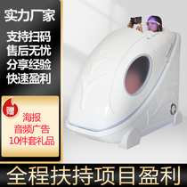 Beauty Salon Sweat Transpiration Steam Cabin Far Infrared Fumigation Space Capsule Wellness Perspiration Postpartum Repair Perfuming Drainage Project