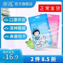 Yayue soda mask stickers cool stickers fresh stickers mask fragrance stickers mint fragrance anti-halitosis not stuffy artifact stickers