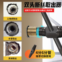 Double-head water pipe breaker faucet angle valve tap anti-wire breaker screw inner wire shredder