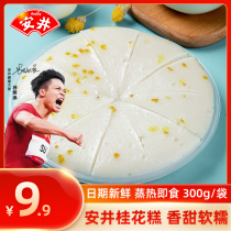 Anjing sweet-scented osmanthus cake-free snack wine brewed rice white sugar cake quick-frozen semi-finished products ready-to-eat steamed traditional pastry tea