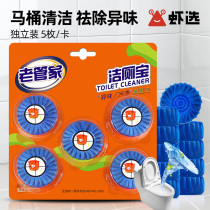 Old housekeeper toilet cleaning treasure block Blue bubble toilet cleaning spirit fragrance type Toilet cleaning deodorant toilet descaling toilet cleaner