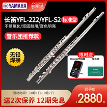 Yamaha flute YFL 222 standard C tune beginner S2 Western flute playing wind childrens grade examination