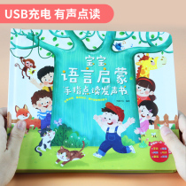 Baby learn to speak audio books 0-1-2-3 years old childrens language Enlightenment early education artifact point reading machine educational toys