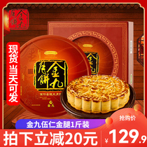 Golden September cake Wu Ren Golden leg Big Moon cake gift box Wuren Ham Mooncake Guang style Wuchuan Mooncake group purchase gift